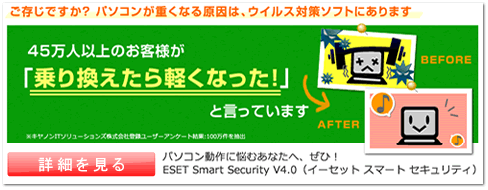 ESET Smart Security（イーセット スマート セキュリティ）