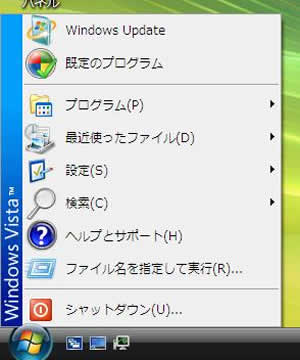 Windowsの「スタート」メニュー