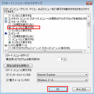 「メニューとして表示する」