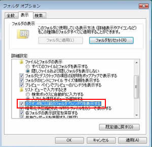 「ログオン時に以前のフォルダ　ウィンドウ」