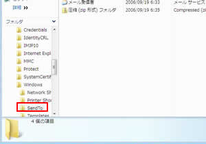 「Sendto」フォル