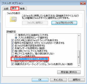 「登録されている拡張子は表示しない」