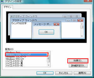 Windows Vistaベーシック