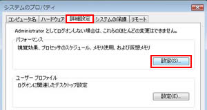 「システムのプロパティ」