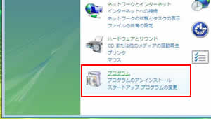 「プログラム」をクリック