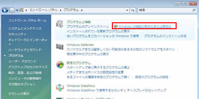 「Windowsの機能の有効化または無効化」をクリック