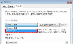 「サウンドの設定」