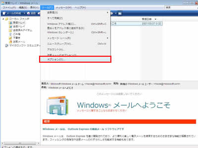 「Windowsメール」