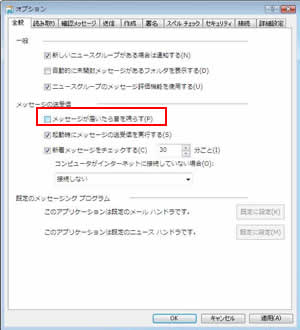 「メッセージが届いたら音を鳴らす」