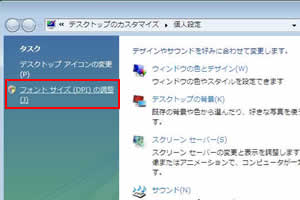 「フォントサイズ(DPI)の調整をクリック」