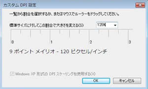 「カスタムDPI」