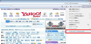 「インターネットオプション」