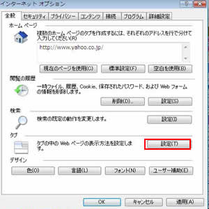 「タブ」の設定」ボタンをクリック