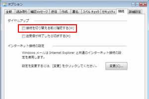 「接続を切り変える前に確認する」