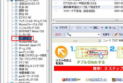 「goo RSSリーダー」