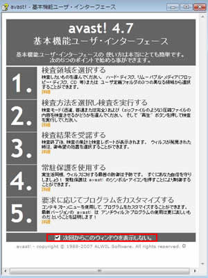 「～ウィンドウを表示しない」にチェック