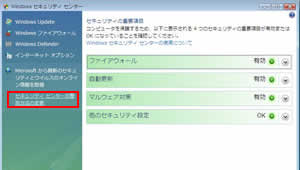「セキュリティセンターの警告方法の変更」