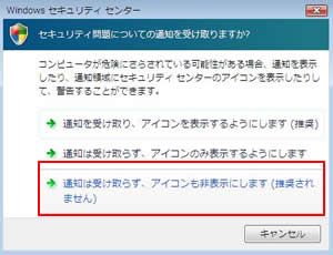 「通知を受け取らず、アイコンも非表示にします」