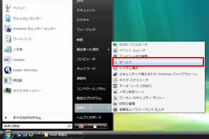 「サービス」をクリック
