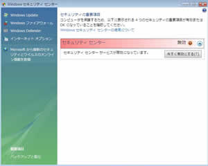 「セキュリティセンター」
