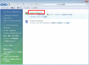 「ユーザーアカウント」