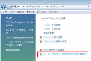 「ユーザーアカウント制御」