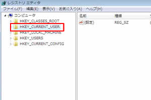 「HKEY_CURRENT_USER」