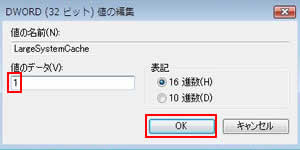 「値のデータ」に半角数字で「1」と入力