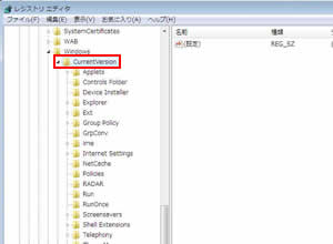 「CurrentVersion」キーを選択