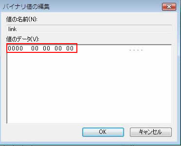 「値のデータ」を「Delete」キーで削除