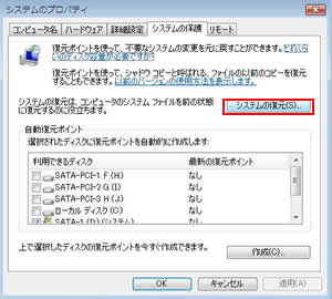 「システムの復元」