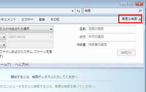 「高度な検索」