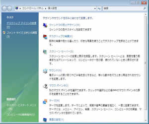 デスクトップのカスタマイズ