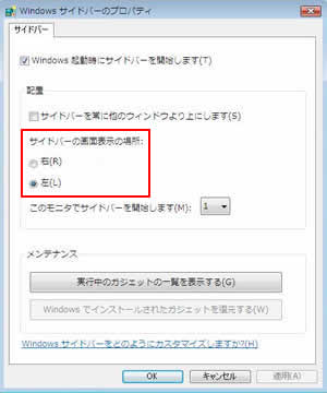 サイドバー位置の変更